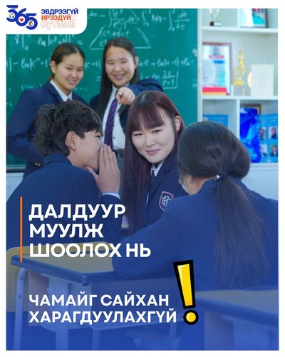 Бусдыг унагах нь чамайг өндөрт хүргэхгүй